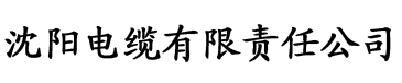 杏吧有你春暖花开 炎狼广场电缆厂logo